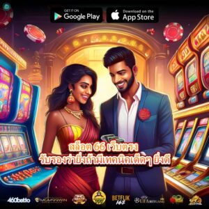 สล็อต 66 เว็บตรง รับรองว่ายิ่งถ้ามีเทคนิคเด็ดๆ ยิ่งดี